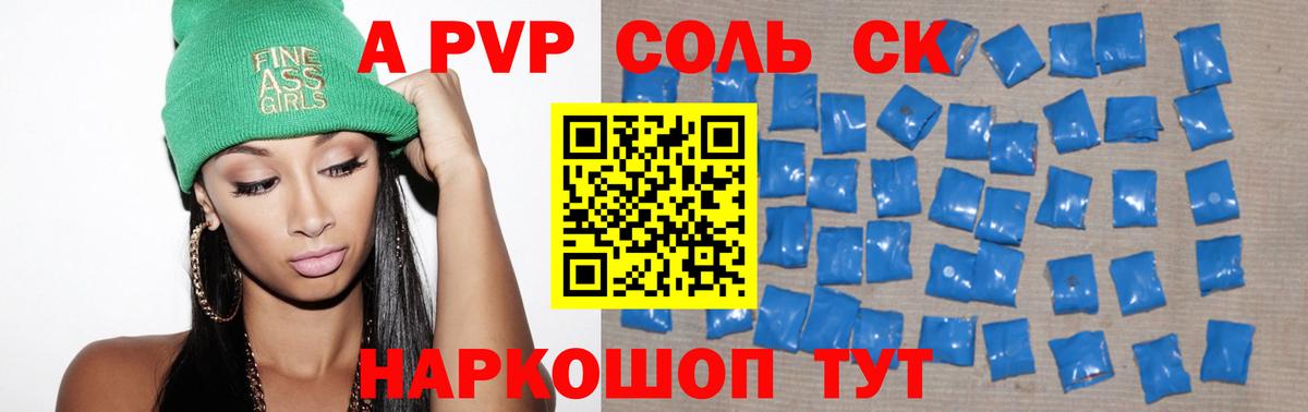 Alpha-PVP СК  А ПВП  Кохма  А ПВП СК  Вход с VPN 