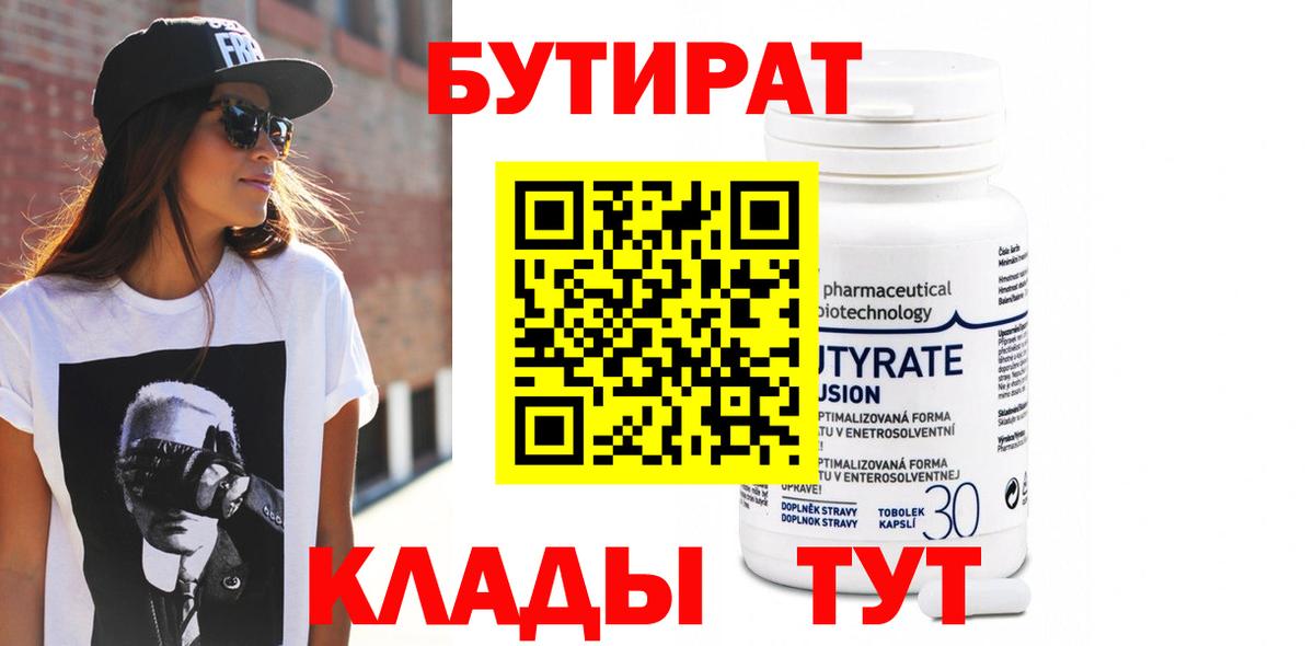 БУТИРАТ BDO Кохма