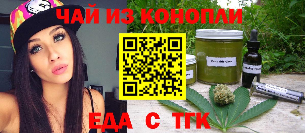 Еда ТГК конопля Кохма