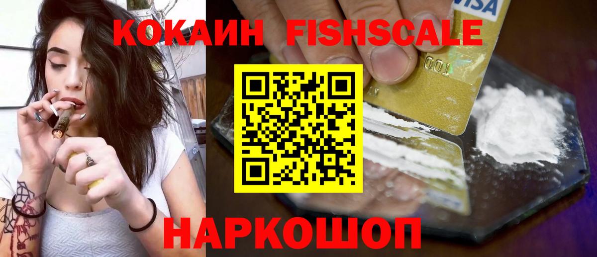 Кокаин  Вход с VPN  КОКАИН FishScale  Кохма  Кокаин Columbia 