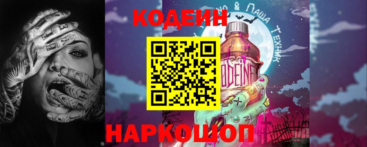 Кохма  Codein напиток Lean (лин)  Codein напиток Lean (лин)  Вход с VPN 