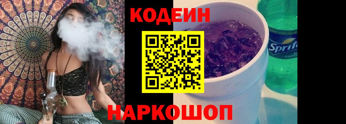 Кодеиновый сироп Lean Purple Drank Кохма