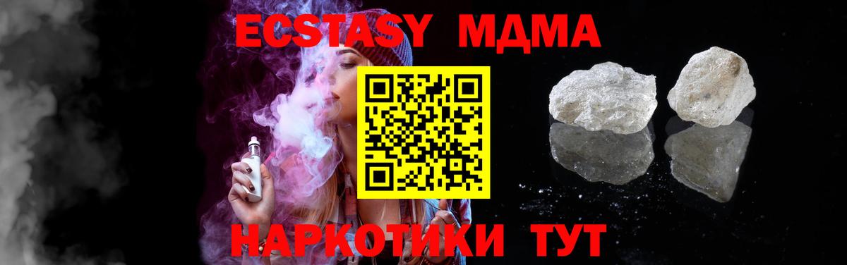 МДМА кристаллы  MDMA crystal  Вход с VPN  Кохма 