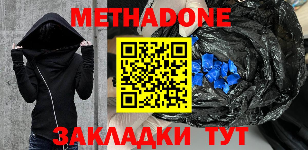 МЕТАДОН methadone  Вход с VPN  Кохма  МЕТАДОН мёд 